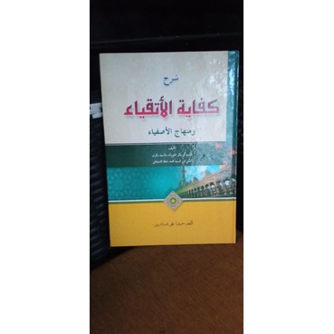 kitab petuk kifayatul atqiya logat sunda