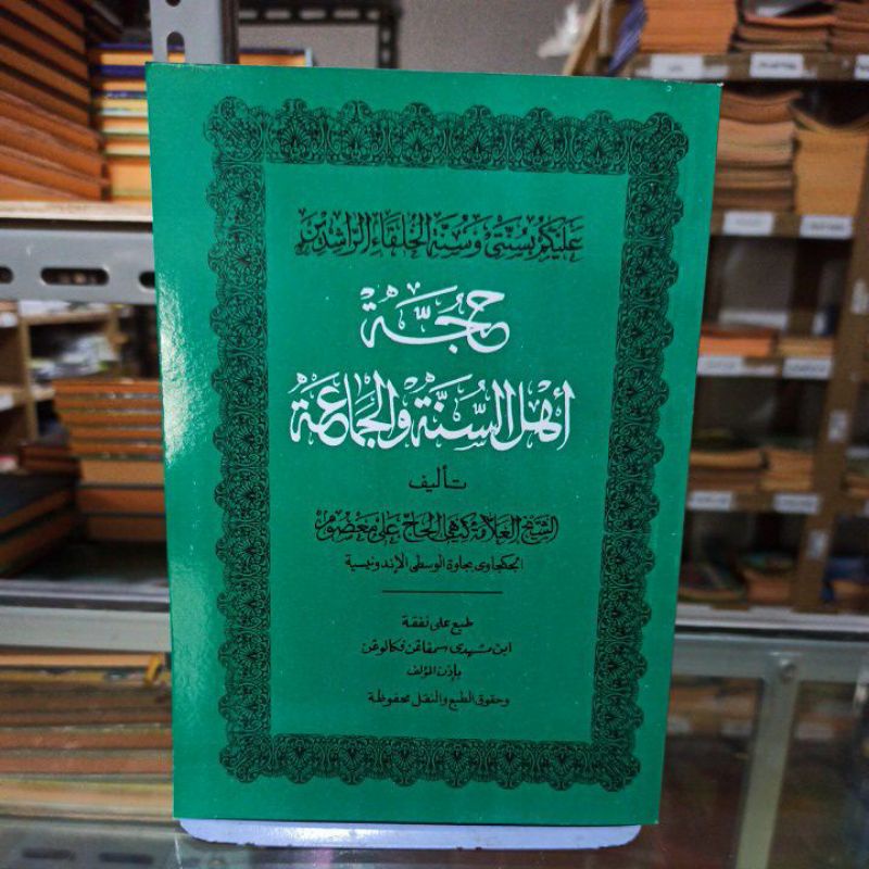 

hujjah ahlussunnah wal jama'ah