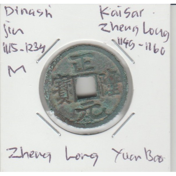 Koin Gobog Cina Dinasti JIN 1115M.24.69mm.3.23gr.ZHENG LONG YUAN BAO.sp1041