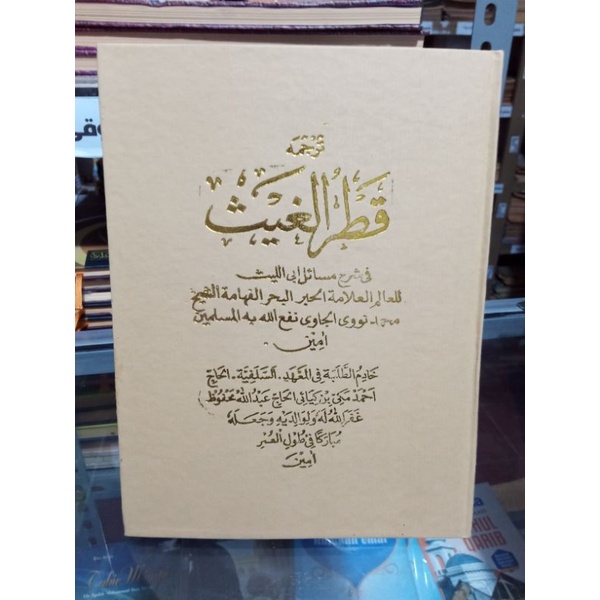 Lugoh Sunda qotrul goest/qotrul goes lugoh Sunda/terjemah qotrul ghoes/qotrul ghoes salafiyyah