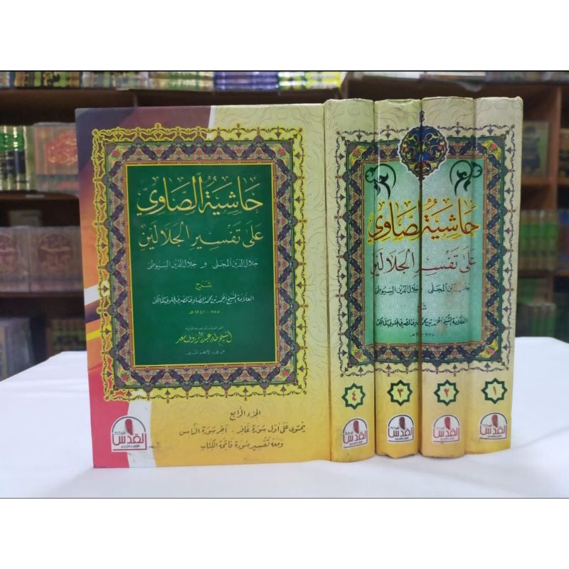 HASYIAH SHOWI ALA TAFSIR JALALAIN (AL-QUDS)