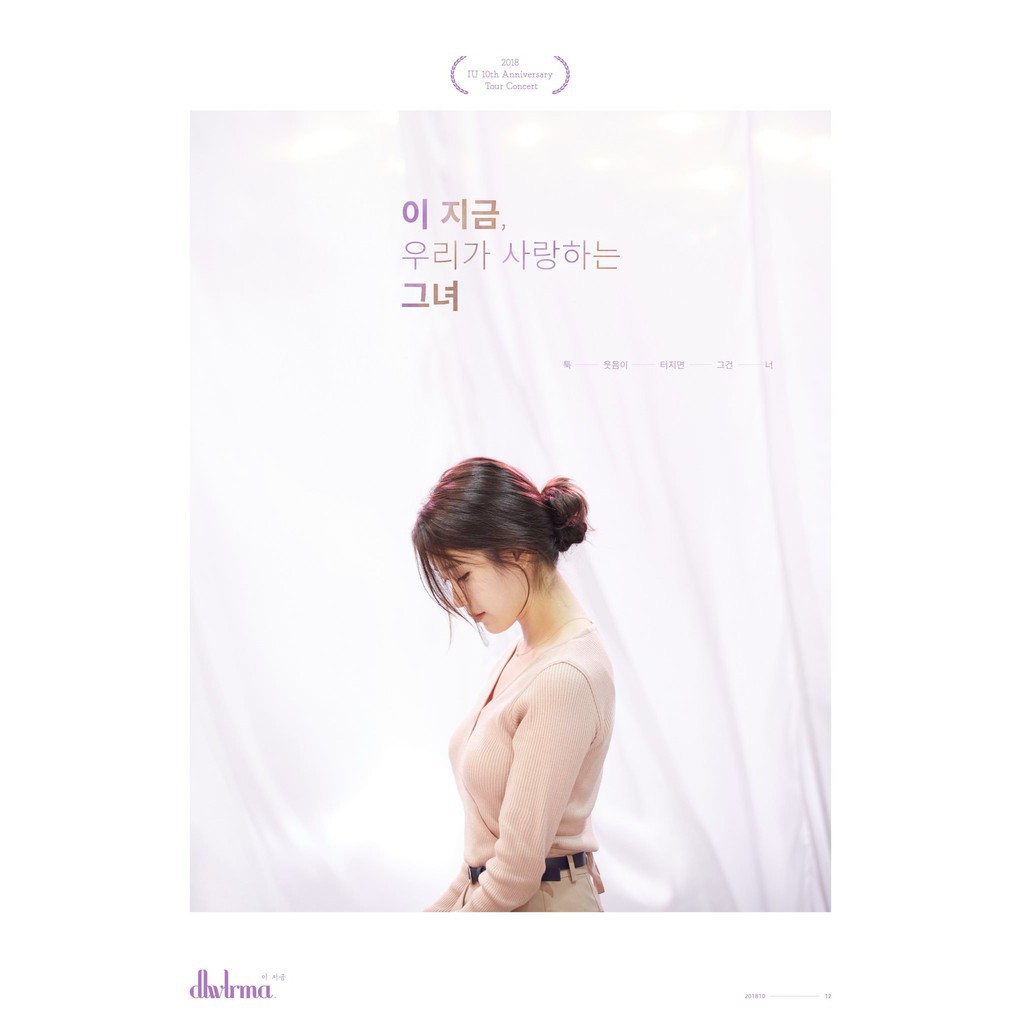[K-CONCERT] IU 10 Years Anniversary Tour Concert 'dlwlrma'