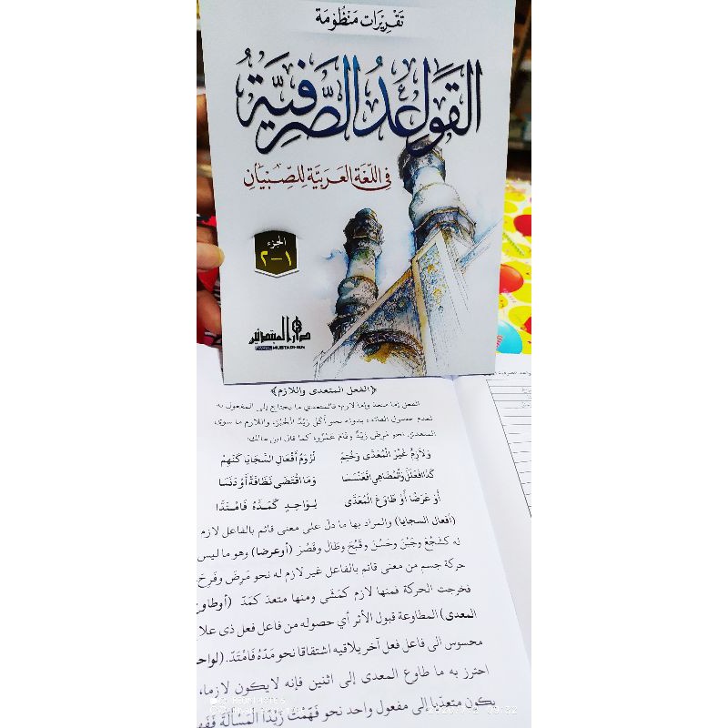 QOIDAH SHORFIYAH LIRBOYO