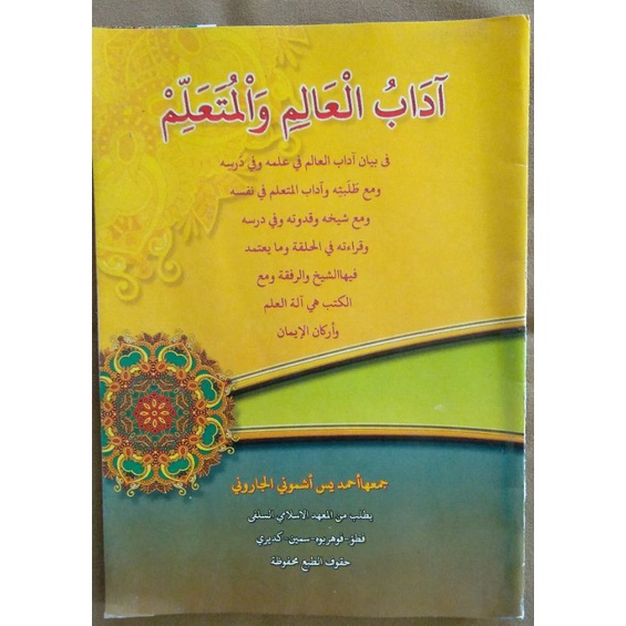 

Adabul Alim wal muta'allim