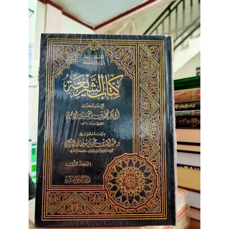 Kitab Asy Syariah Madarul Wathan Saudi 3 Jilid Kitabus Syariah