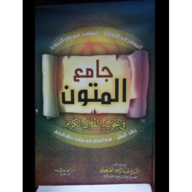 kitab jami Al mutun