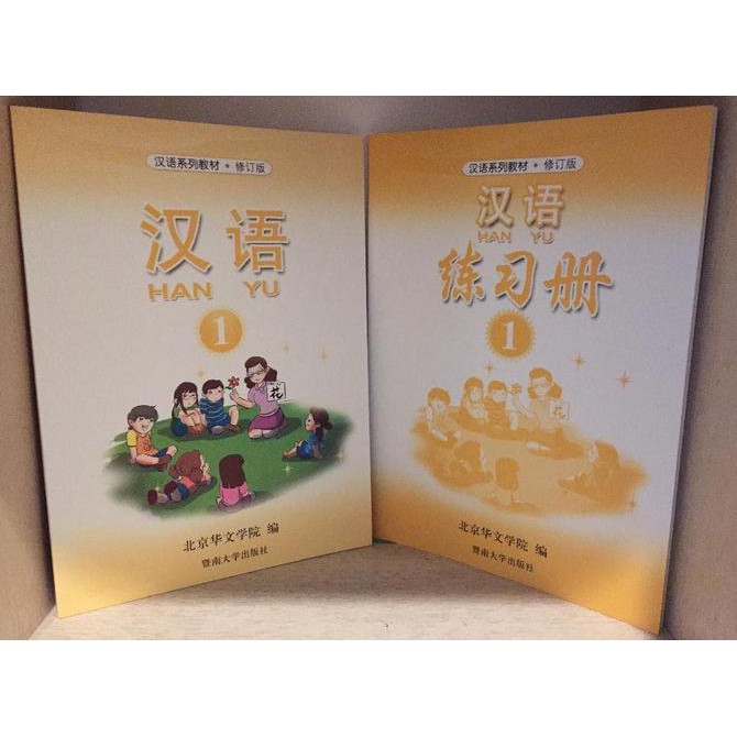 BUKU REMAJA DAN ANAK PELAJARAN BAHASA MANDARIN HANYU 1(TEXTBOOK,WORKBOOK) BUKU CERITA ANAK