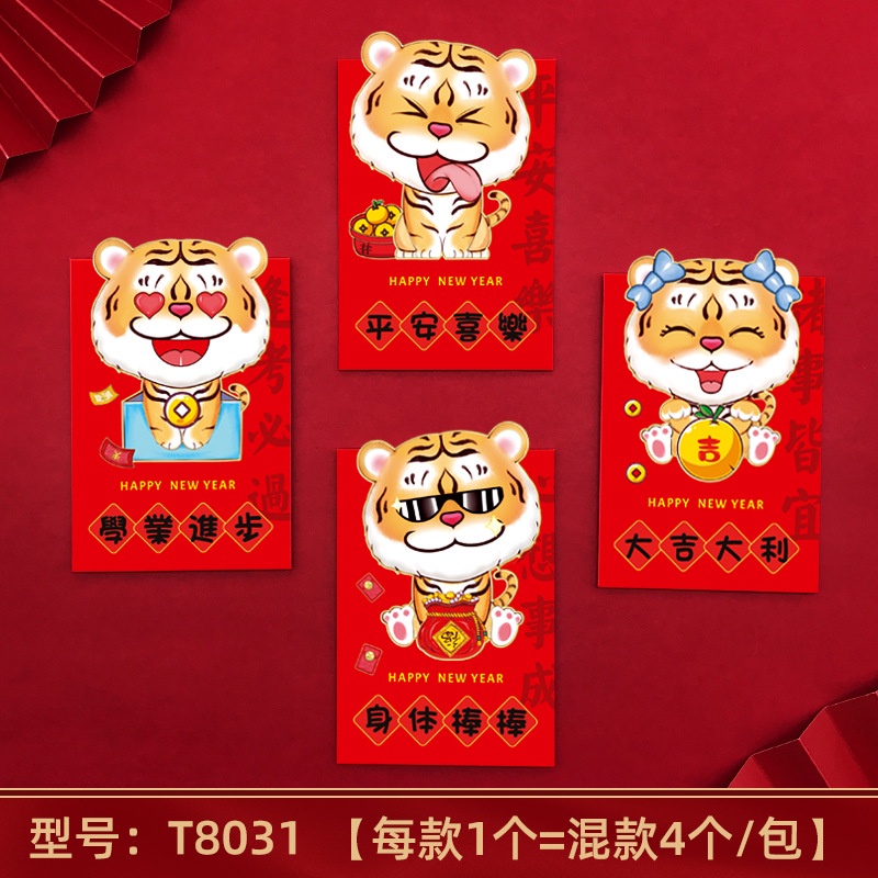 4Pcs/Set 2022 Red Envelope Tiger Year Chinese HongBao Pocket Effect Paper Hot Stamping Lucky Money Bag for Spring Festival 红包 利是