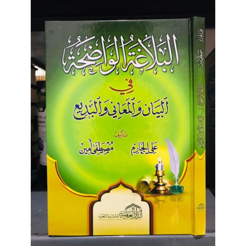 AL BALAGHAH AL WADHIHAH FIL BAYAN WAL MAANI WAL BADI