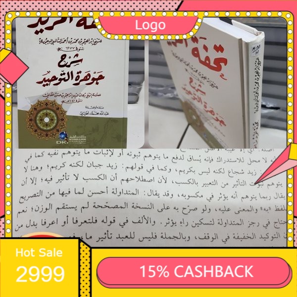 Kitab TUHFATUL MURID DKI / SYARAH JAUHARUT TAUHID DKI / TUHFATUL MURID SYARAH JAUHARUT TAUHID DKI