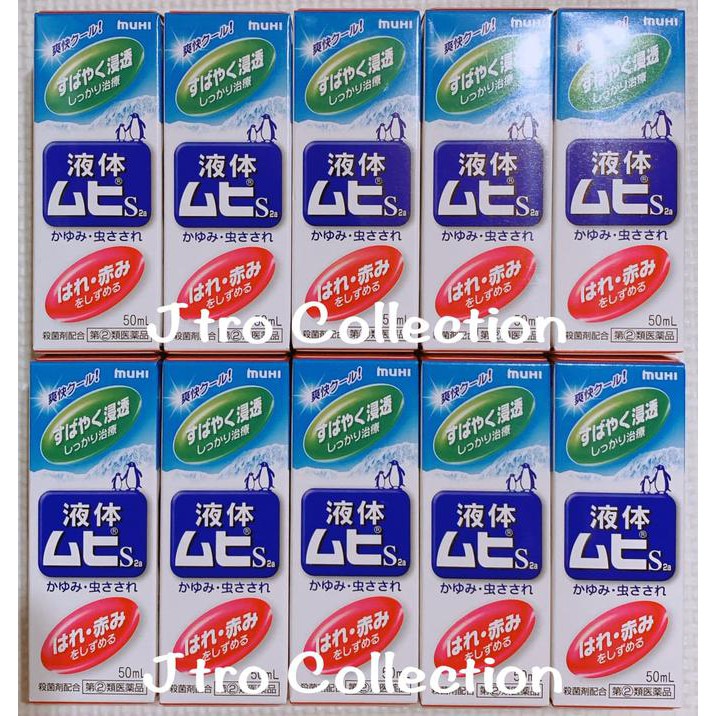 MUHI Baby S2a / Obat anti gatal akibat gigitan nyamuk atau serangga