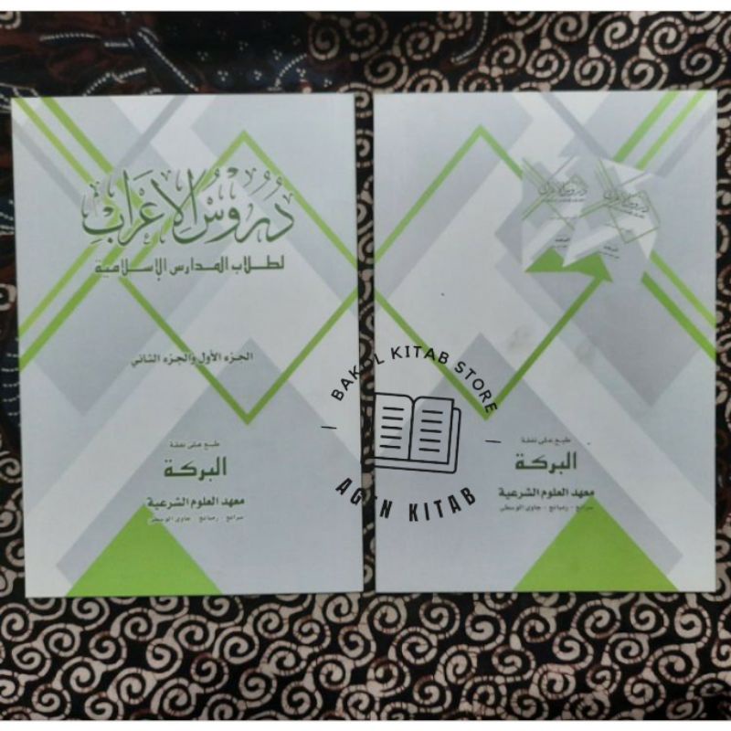 (GRATIS ONGKIR) DURUSUL I'ROB (MAKTABAH AL BAROKAH) durusul irob