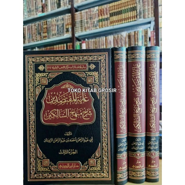 

غاية المقتصدين شرح منهج السالكين 1/3 goyatul muqtasidin