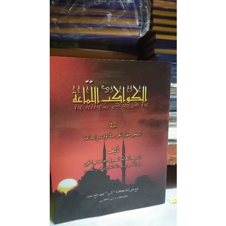 Kawakibul lama'ah Makna pesantren // Kitab Hikmah // Kawakibul lama'ah petuk  // Petukan kawakibul l