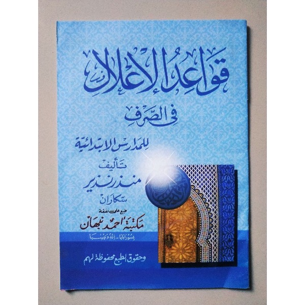 

KITAB QOWAIDUL I'LAL ILMU SHOROF