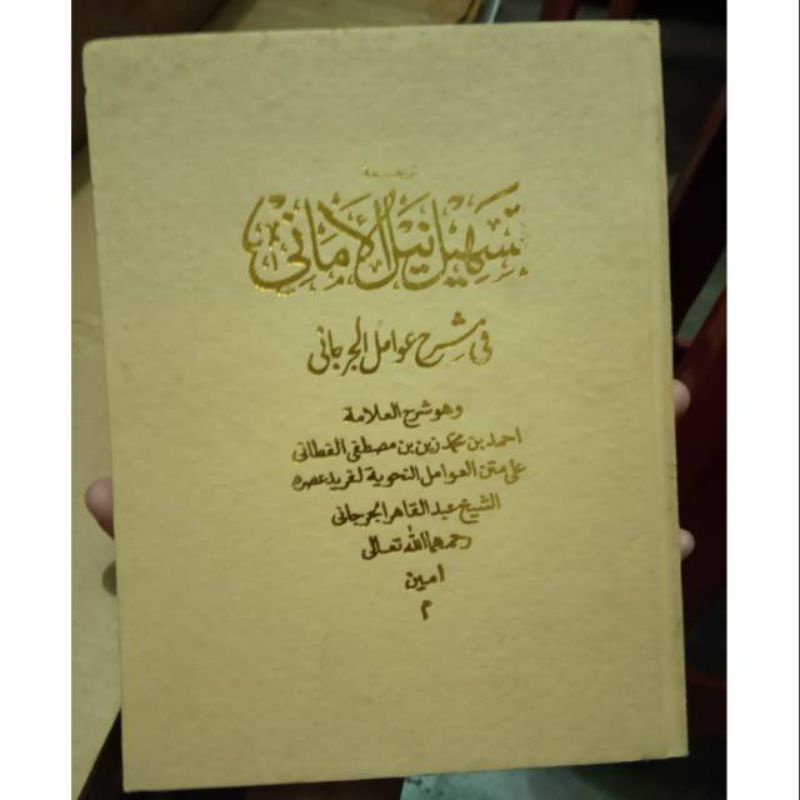 

terjemah Syarah awamil