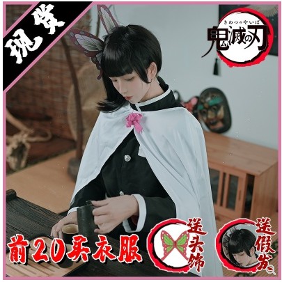 Costume/Kostum Cosplay Kanao Tsuyuri FULLSET