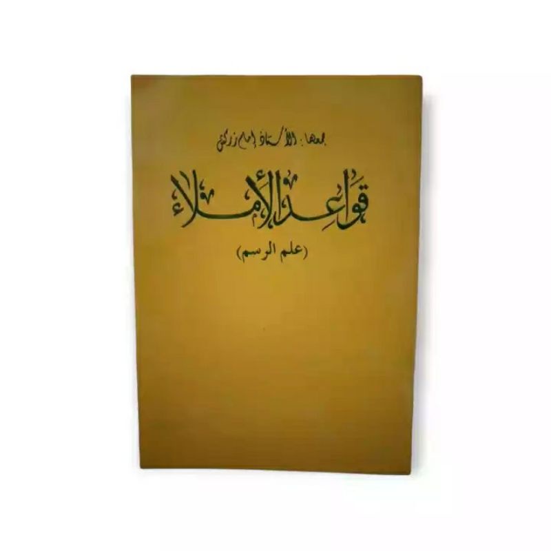 Qawaid Ilma Arab / Imla Gontor / KMI Gontor