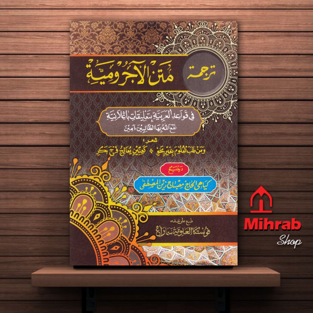 Terjemah Jurumiyah Pegon Jawa