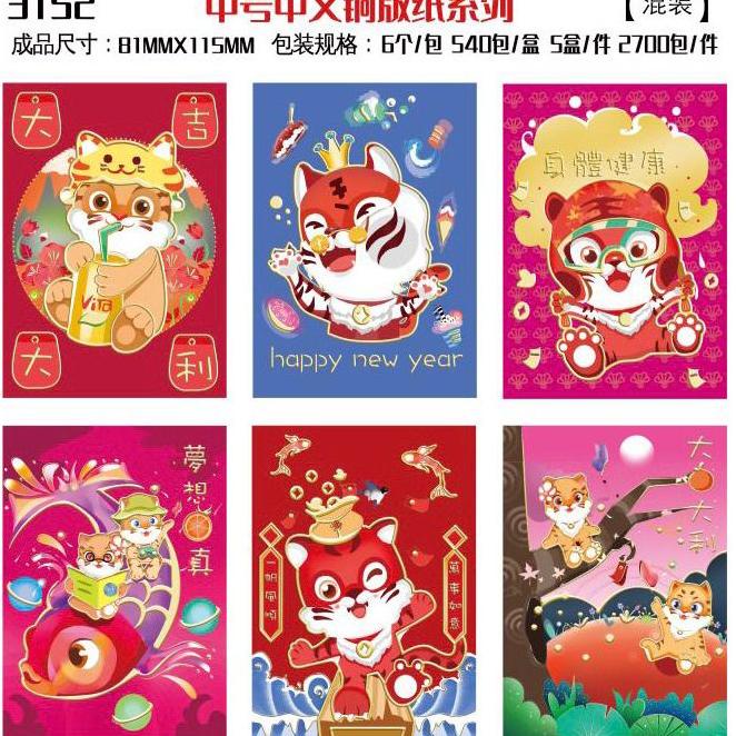 

NunuLisaTan - BELI 1 DAPAT 6 GROSIR Angpao 2022 Shio Tahun harimau Lucu Unik Imlek Sincia