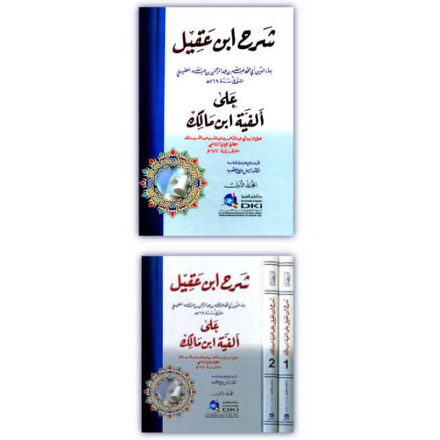 SYARAH IBNU AQIL 2 JILID SYARAH ALFIYAH IBNU MALIK DKI BEIRUT LEBANON