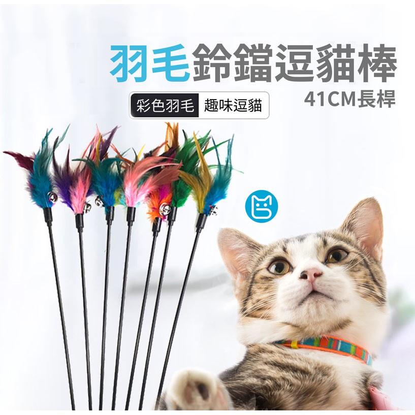 ☛TK☚ R538 Mainan Kucing Cat Teaser Cat Toys Stick Mainan Kucing bulu Lonceng Krincing