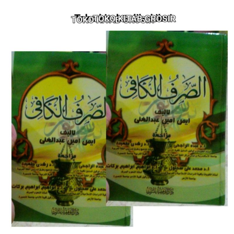 

الصرف الكافي As shorfu al kafi.shorf al kafi