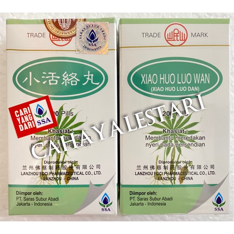 Xiao Huo Luo Wan / Xiao Huo Luo Dan