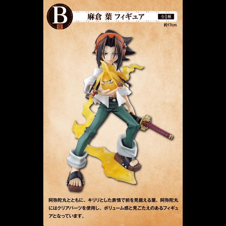 [FLASH PO] Ichiban Kuji Figure Yoh Asakura - Ichiban Kuji Shaman King 2nd B Prize (17cm)