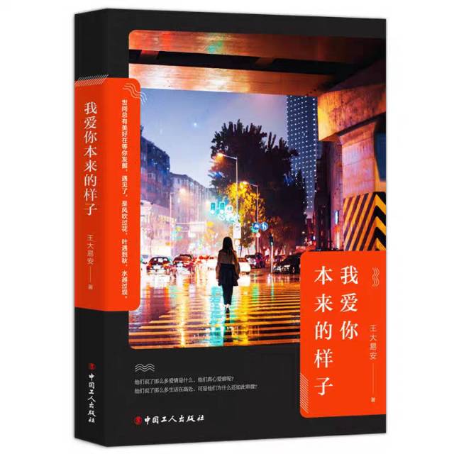 Buku novel mandarin  wo ai ni ben lai de yang zi