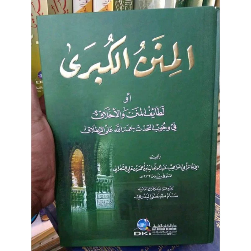 kitab Al minan Al kubro minanul kubro lathoiful minan DKI Ilmiyyah beirut المنن الكبرى