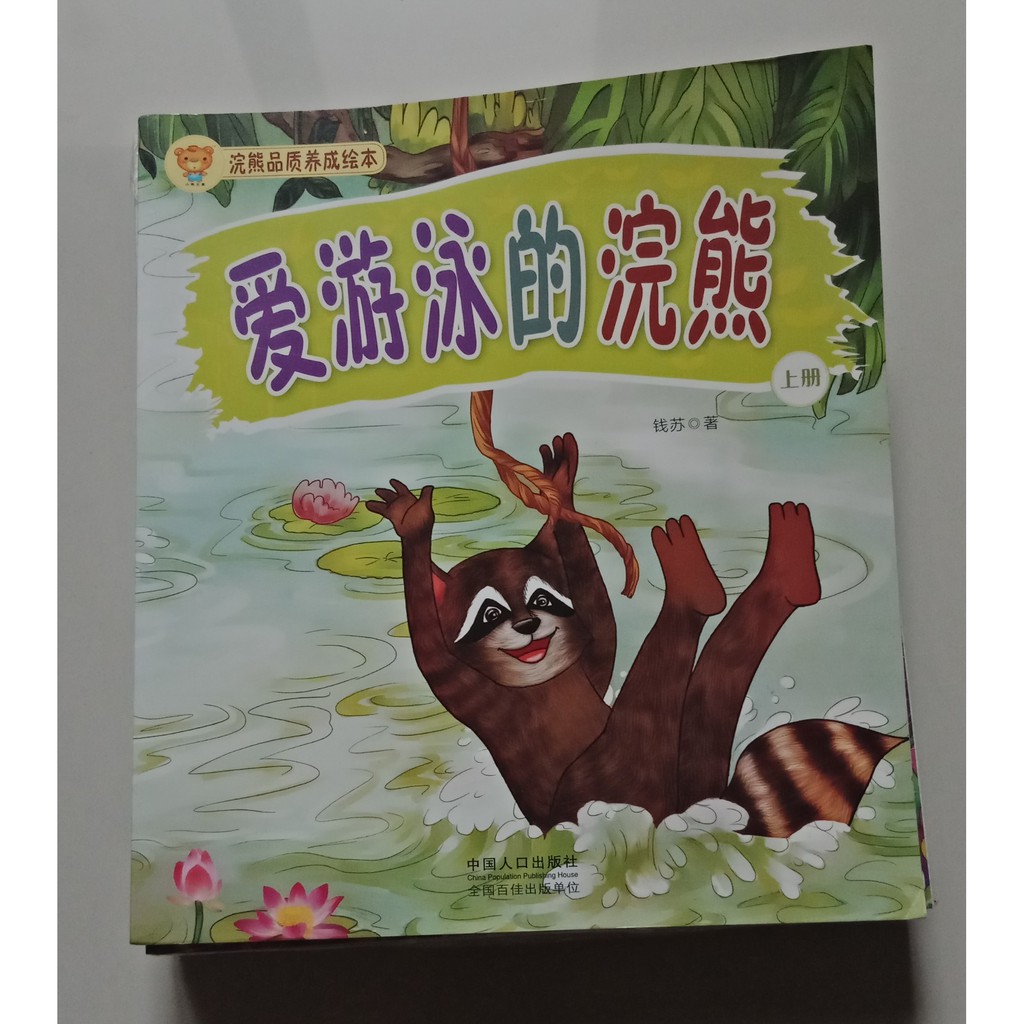 

Buku Cerita Huan Xiong Pinzhi Yangcheng 1 Set (10pcs)