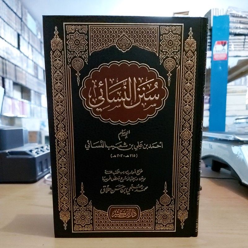 سنن النسائي فني شموا طبعة دار ابن كثير Sunan Nasai