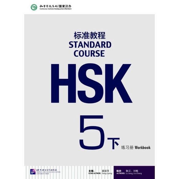 HSK STANDARD COURSE 4 5 6 AB /上下 Textbook + Workbook + Audio + Answers | Bahasa Mandarin Sederhana Buku Belajar-Workbook 5B/下
