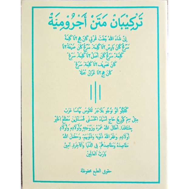 Kitab Surahan Tarkiban Jurumiyah