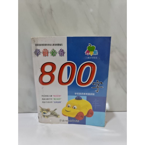 

Kamus Mandarin 800 Word Dictionary Mandatin