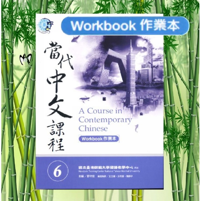 

WORKBOOK 6, A COURSE IN CONTEMPORARY CHINESE