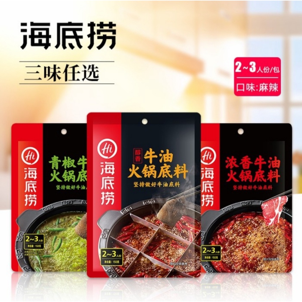 

Bumbu Haidilao Mala Spicy Butter Hotpot Base 150g 海底捞牛油火锅底料