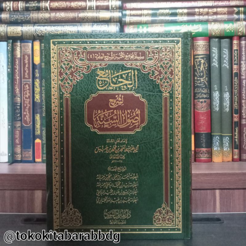 Jami Syarah Ushulus Sunnah | الجامع لشروح أصول السنة