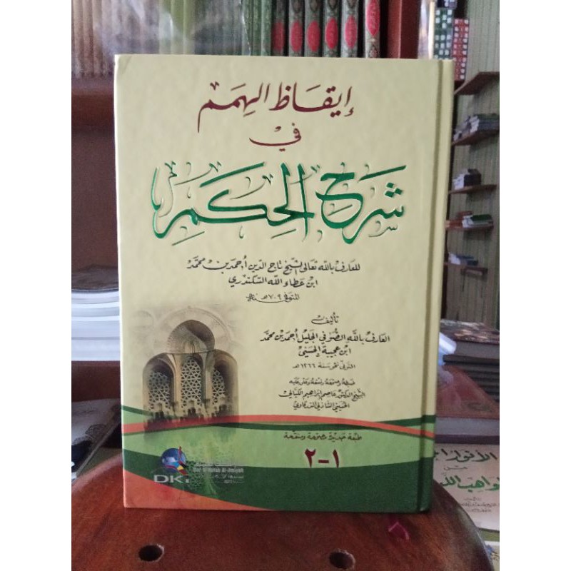 iqodzul himam dki bairut / iqodhul himam fi syarah hikam