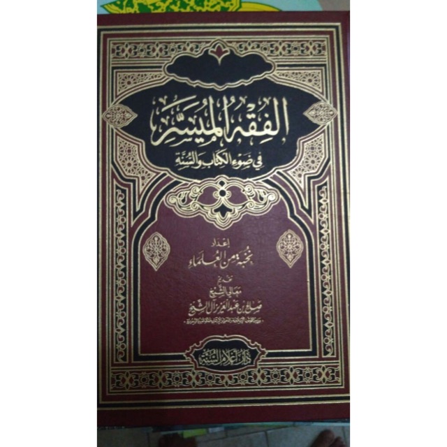 Kitab Arab Fikih Muyassar - Fiqih Muyassar