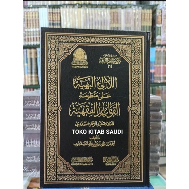 

اللآلئ البهية على منظومة القواعد الفقهية syarah mandzumah qowaid fiqh.al laali al bahiyyah