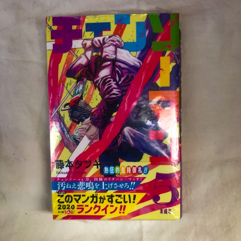 Chainsaw Man Manga Japan Version Volume 5