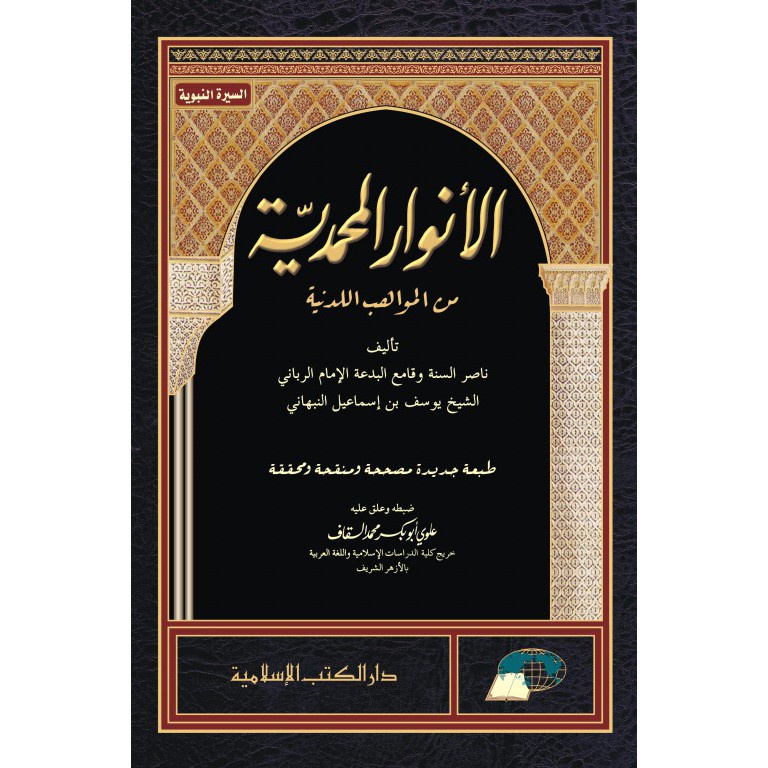 BISA RICUES ANWARUL MUHAMMADIYAH DKIS DARUL KUTUB ISLAMIYAH ORIGINAL