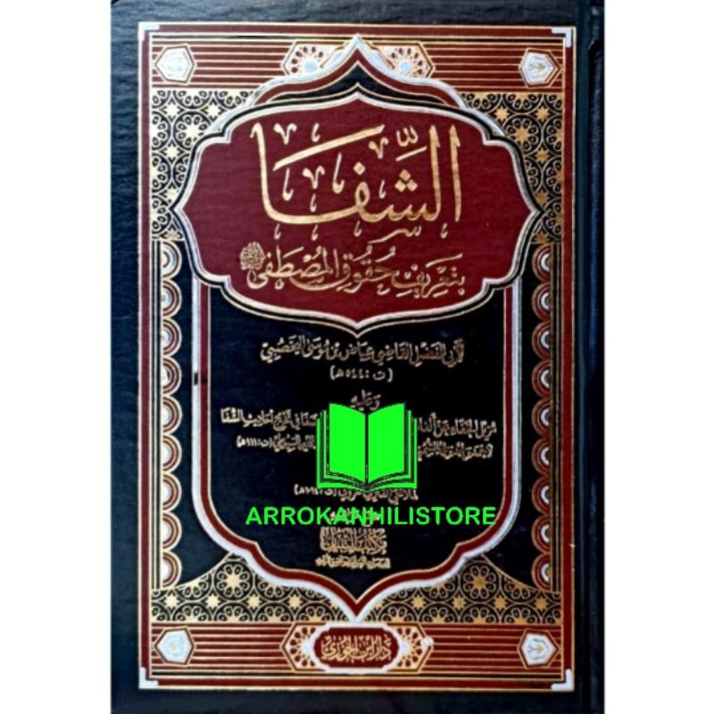 Kitab Asy Syifa As Syifaa BITA'RIFI HUQUQIL MUSTHOFA Dar Ibnul Jauzi كتاب الشفا بتعريف حقوق المصطفى