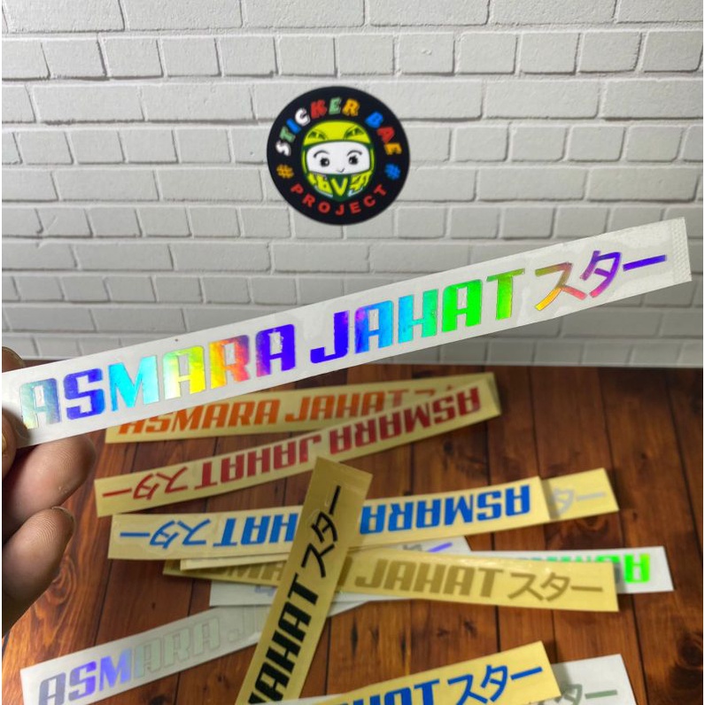 Stiker asmarajahat cutingsticker 1 warna sticker #ASMARAJAHAT bahan reflektive 1pcs