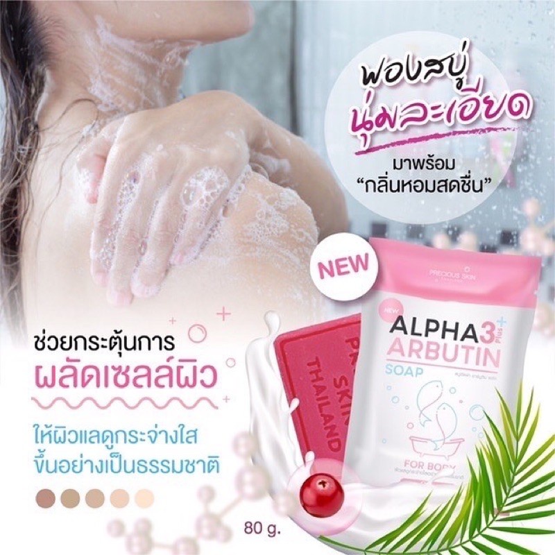 Precious Skin Alpha Arbutin 3 Plus Collagen Whitening Soap Sabun Pemutih Badan - 80g