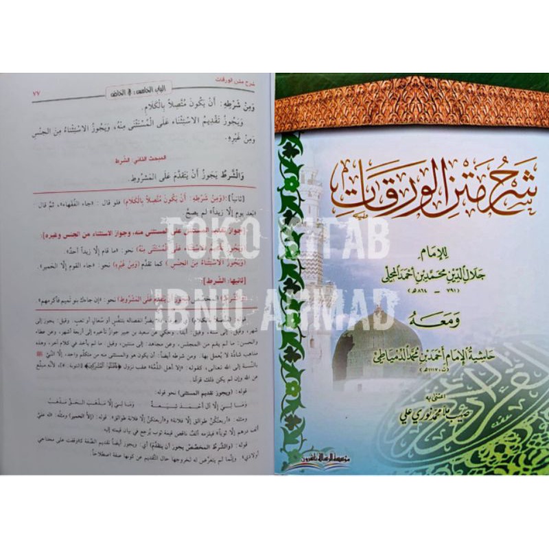 Syarh Matan al Waroqot | شرح متن الورقات