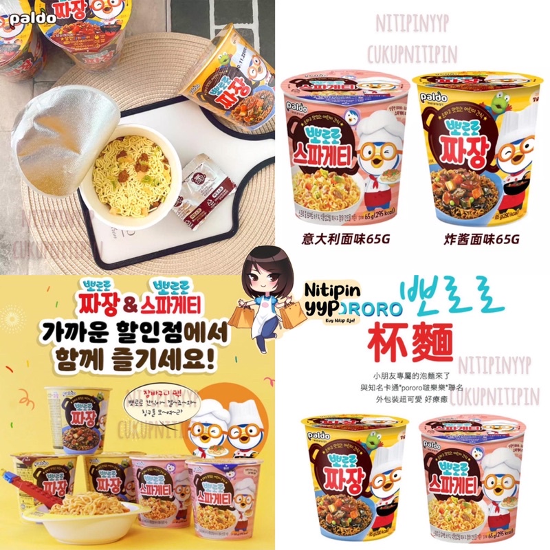 [ASLI KOREA] Paldo Pororo Noodle Jjajang / Spaghetti - Mie Jajangmyun Mie Cup Anak (65gr)