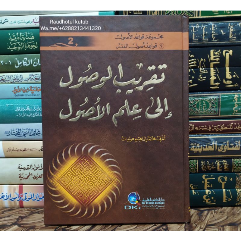 Taqribul Wushul Ila Ilmil Ushul